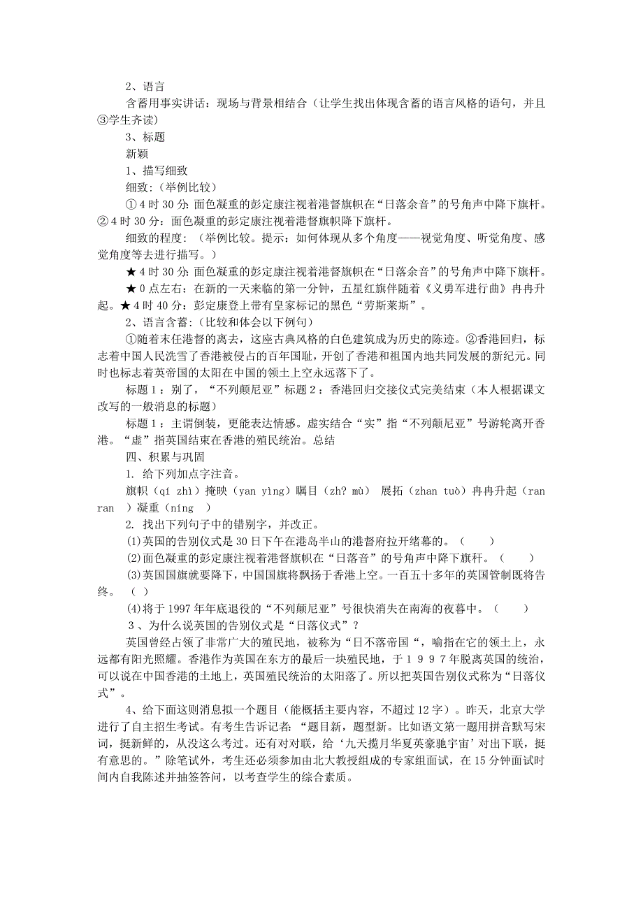 高中语文《别了“不列颠尼亚”》课案设计 新人教版必修1.doc_第3页