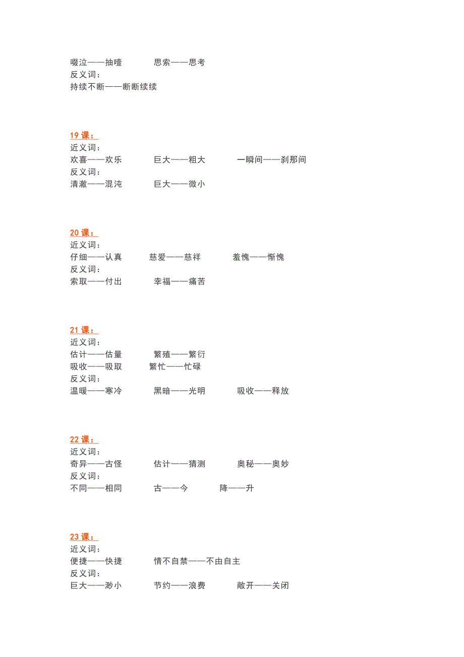 人教版小学语文三年级下册近义词反义词汇总_第5页