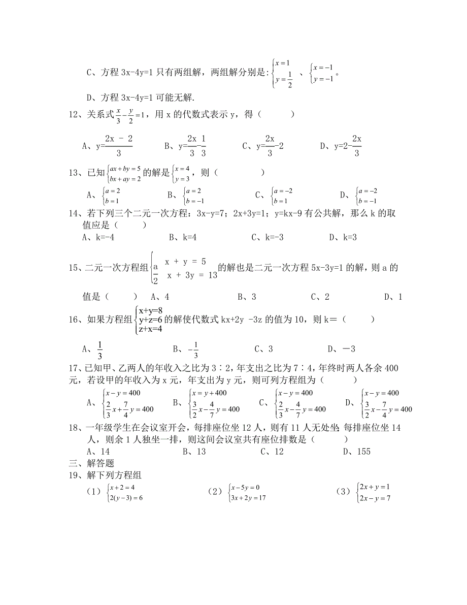 七年级下学期数学练习_第2页