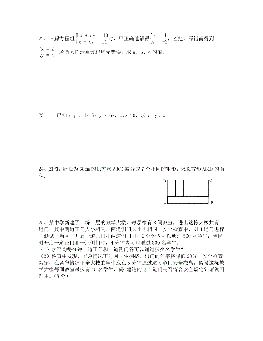 七年级下学期数学练习_第4页