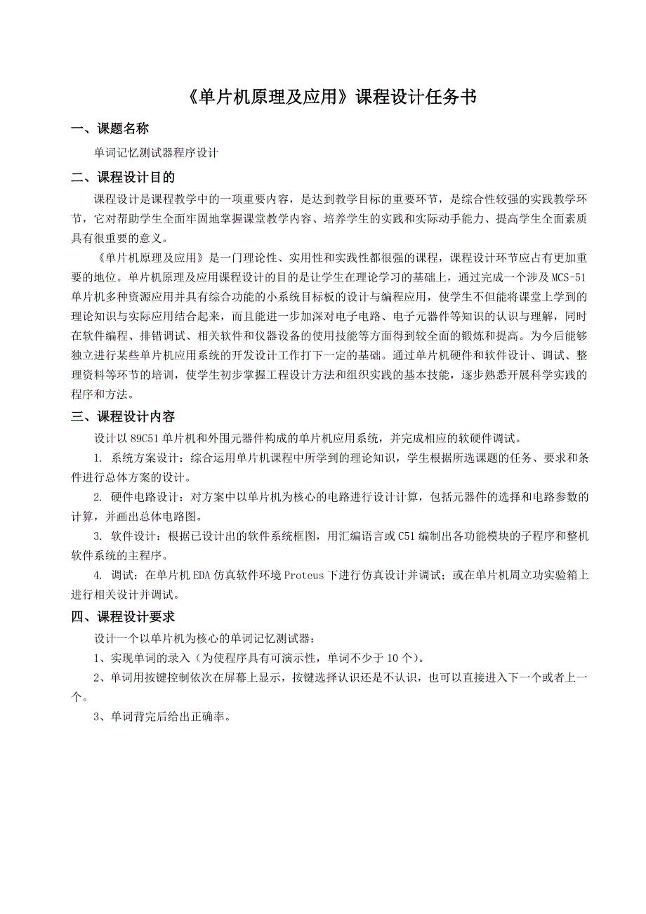 基于单片机的单词记忆器设计_第3页