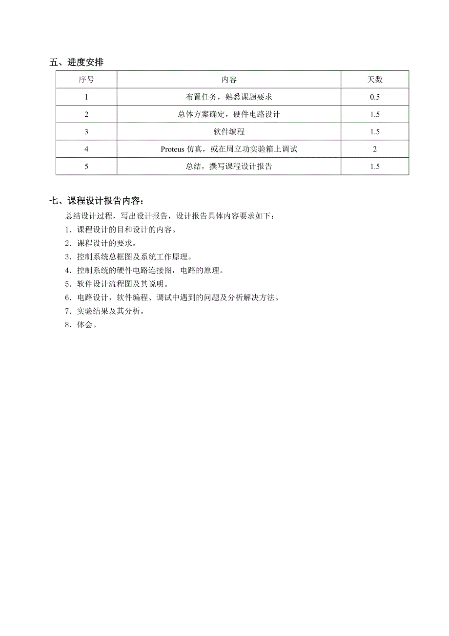 基于单片机的单词记忆器设计_第4页