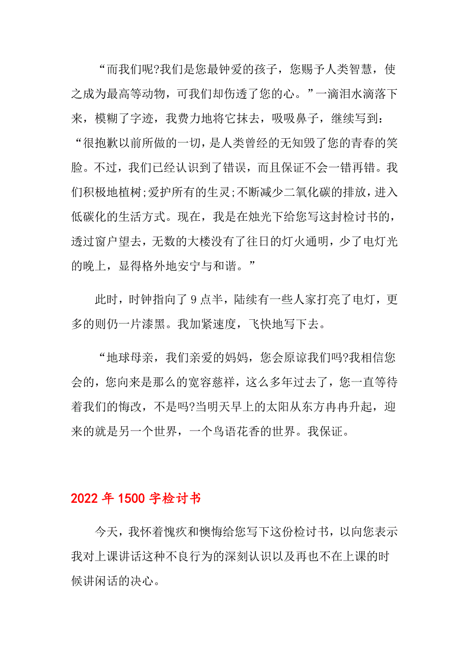 2022年1500字检讨书_第4页