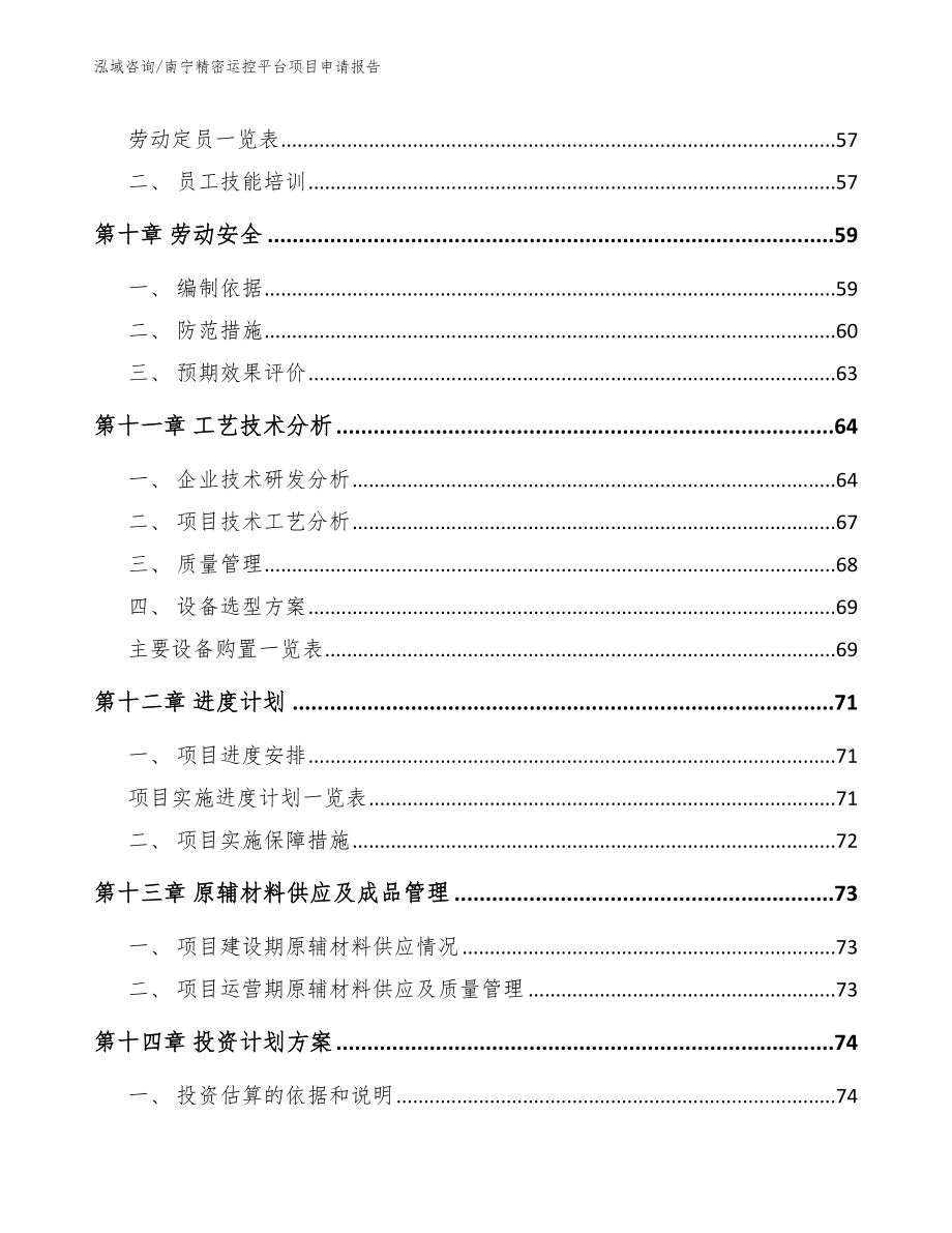 南宁精密运控平台项目申请报告_范文模板_第3页