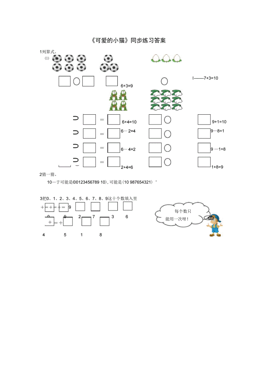 《可爱的小猫》同步练习1_第2页