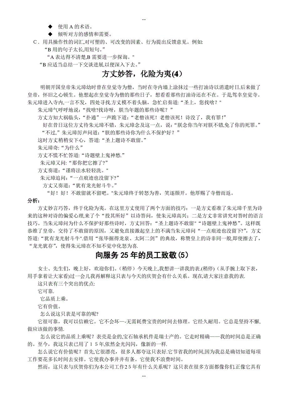 最好的管理沟通案例分析大全大全_第3页