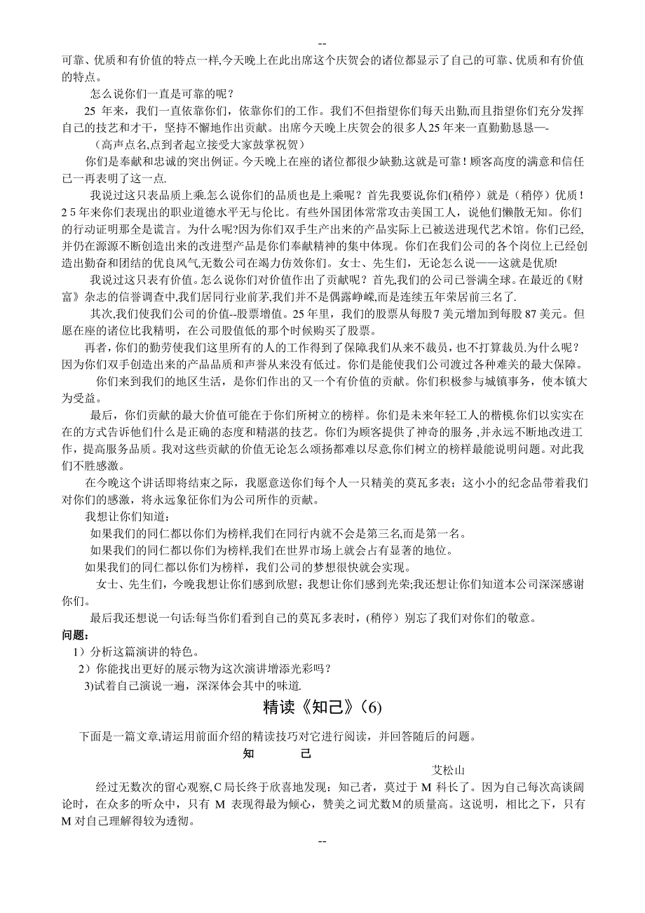 最好的管理沟通案例分析大全大全_第4页