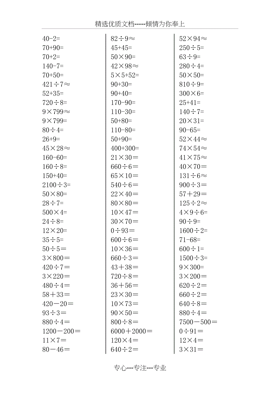 三年级数学口算题600道(共6页)_第1页