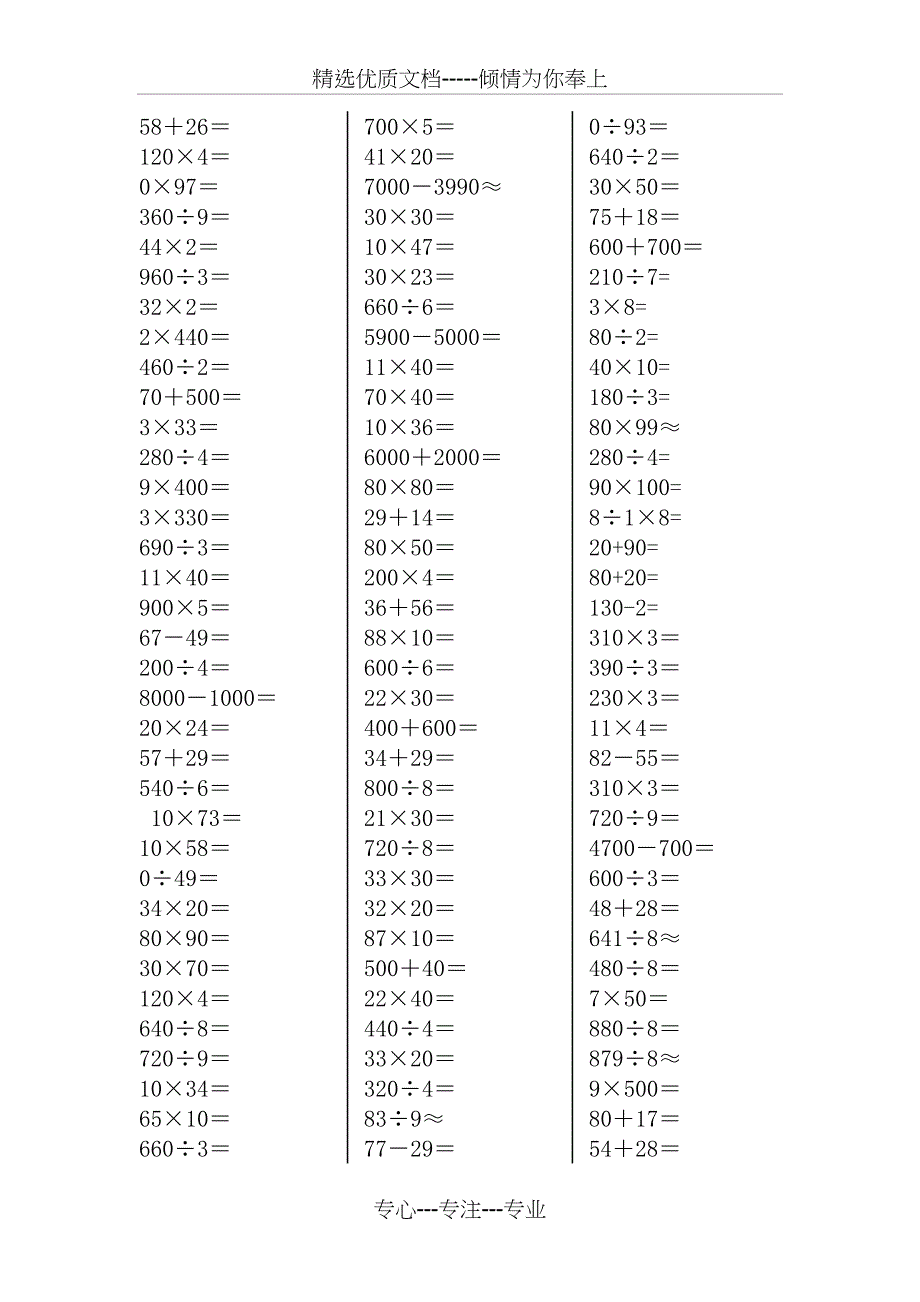 三年级数学口算题600道(共6页)_第2页