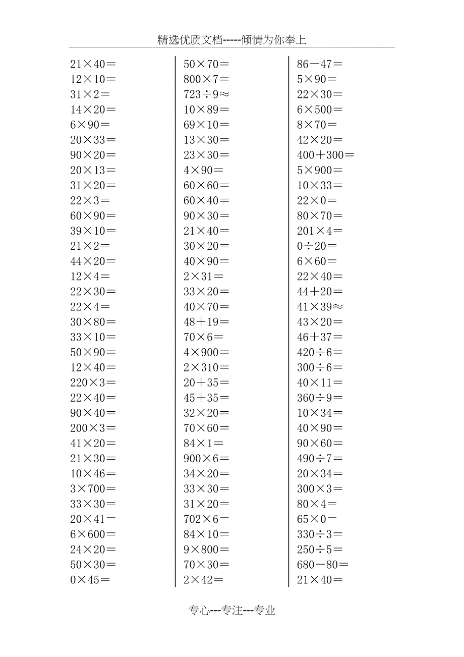 三年级数学口算题600道(共6页)_第4页