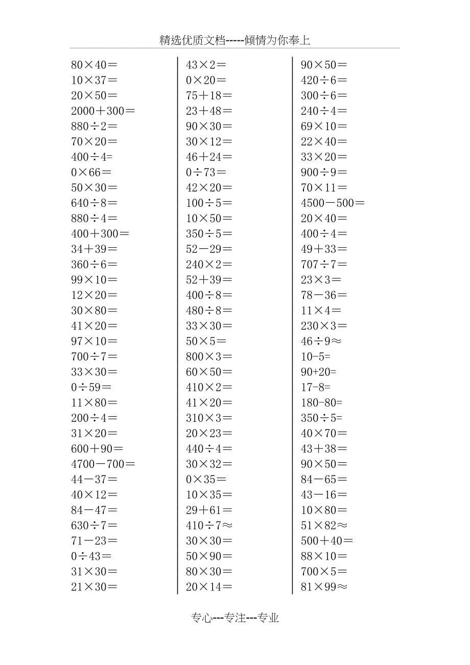 三年级数学口算题600道(共6页)_第5页