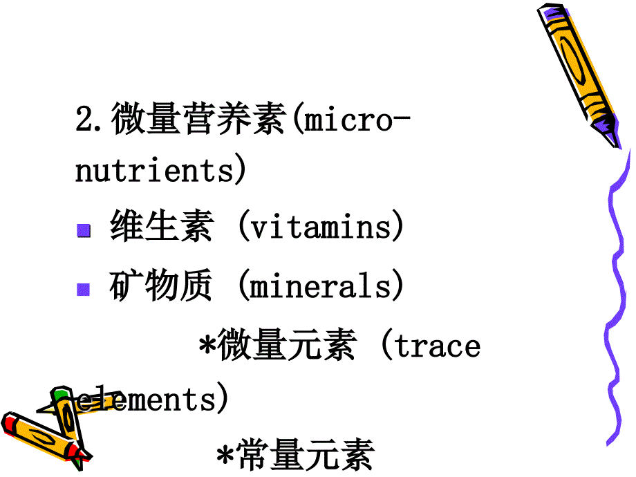 《膳食指南公共营养》PPT课件_第3页