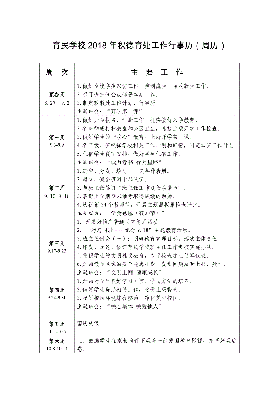 2018学年第一学期德育处行事历_第1页