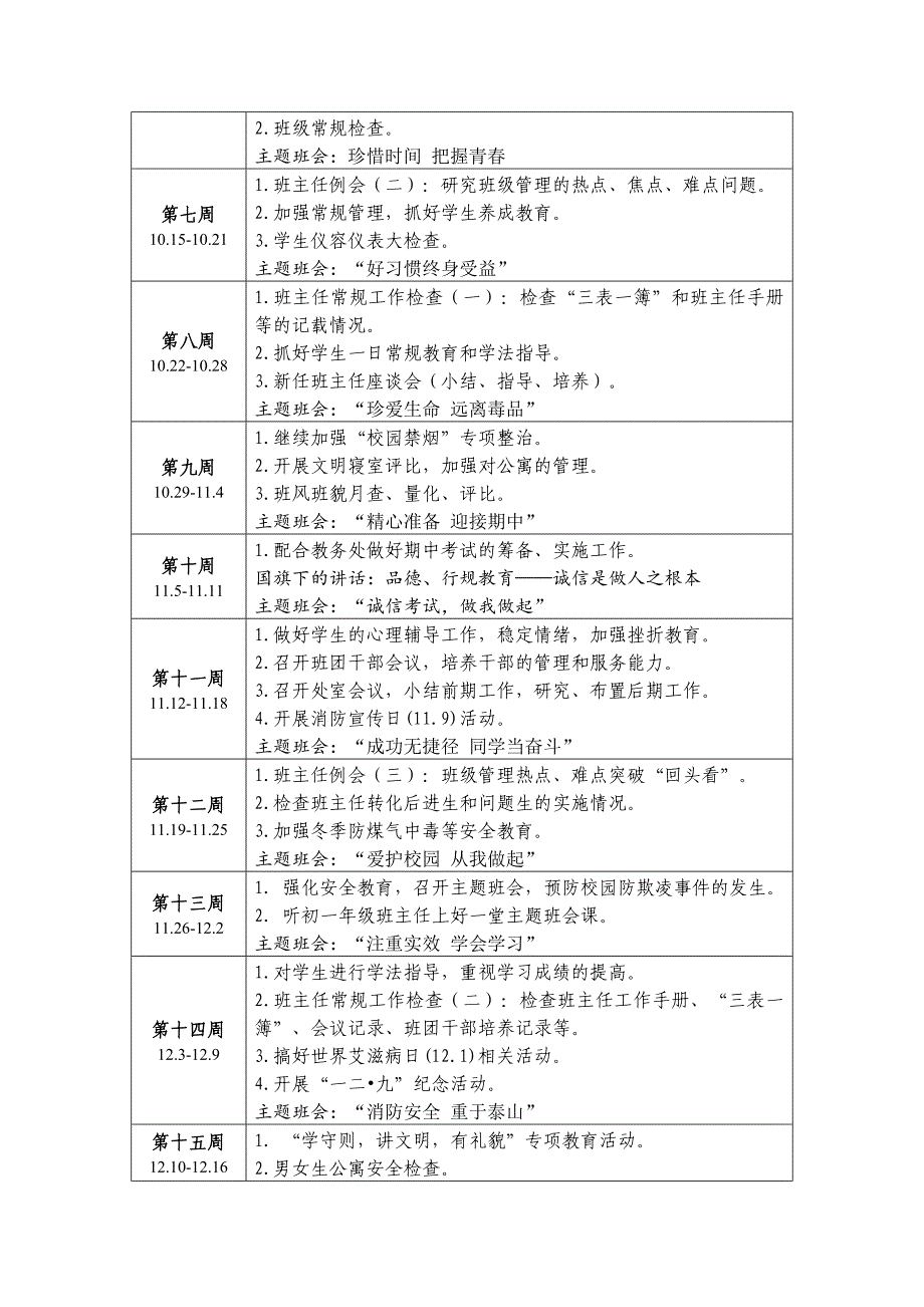 2018学年第一学期德育处行事历_第2页