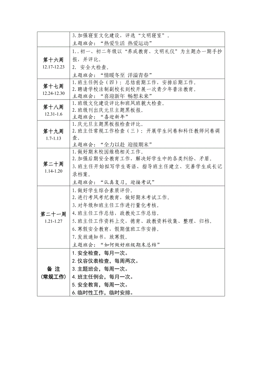 2018学年第一学期德育处行事历_第3页