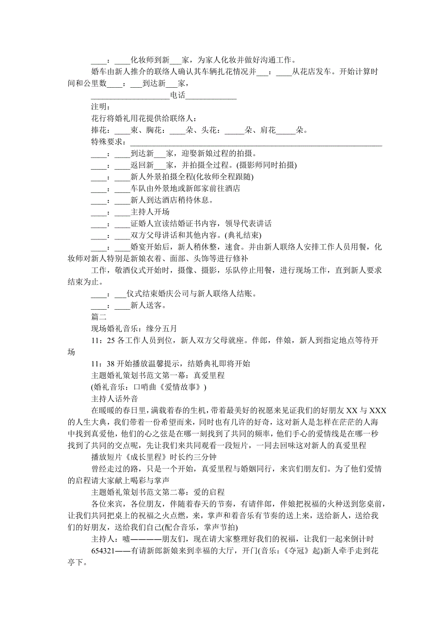 婚礼活动方案模板_第2页