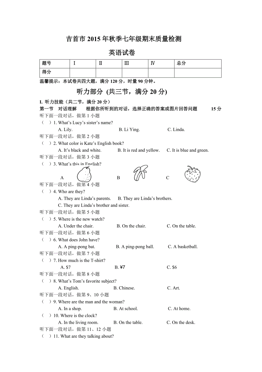 吉首市2015年秋季七年级期末质量检测_第1页