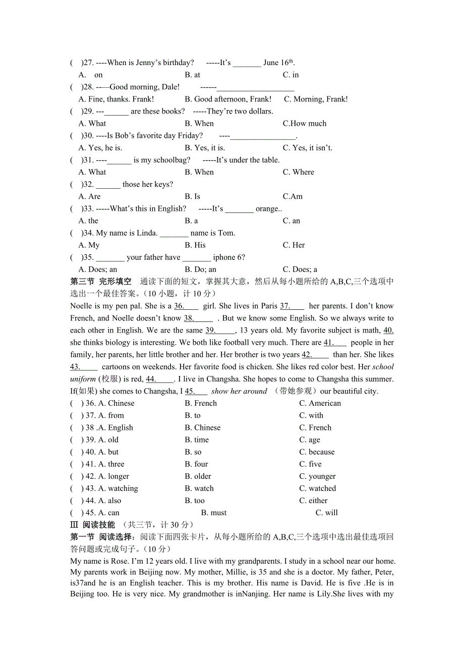 吉首市2015年秋季七年级期末质量检测_第3页