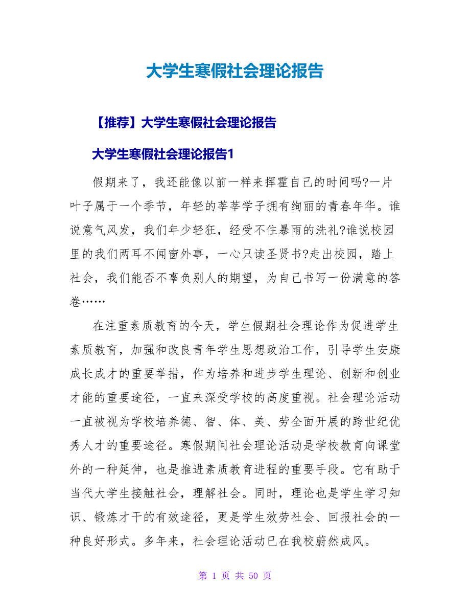 大学生寒假社会实践报告1.doc_第1页