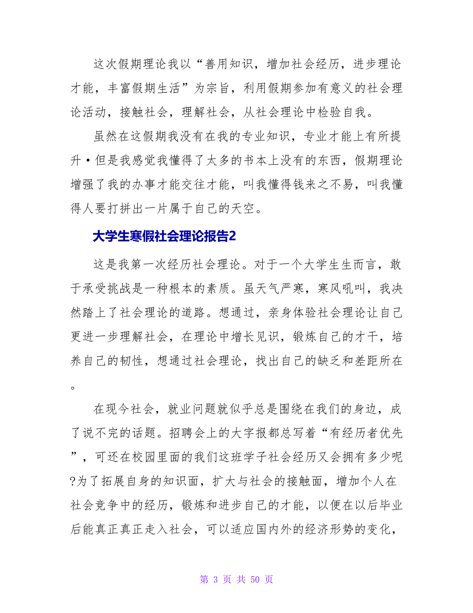 大学生寒假社会实践报告1.doc_第3页