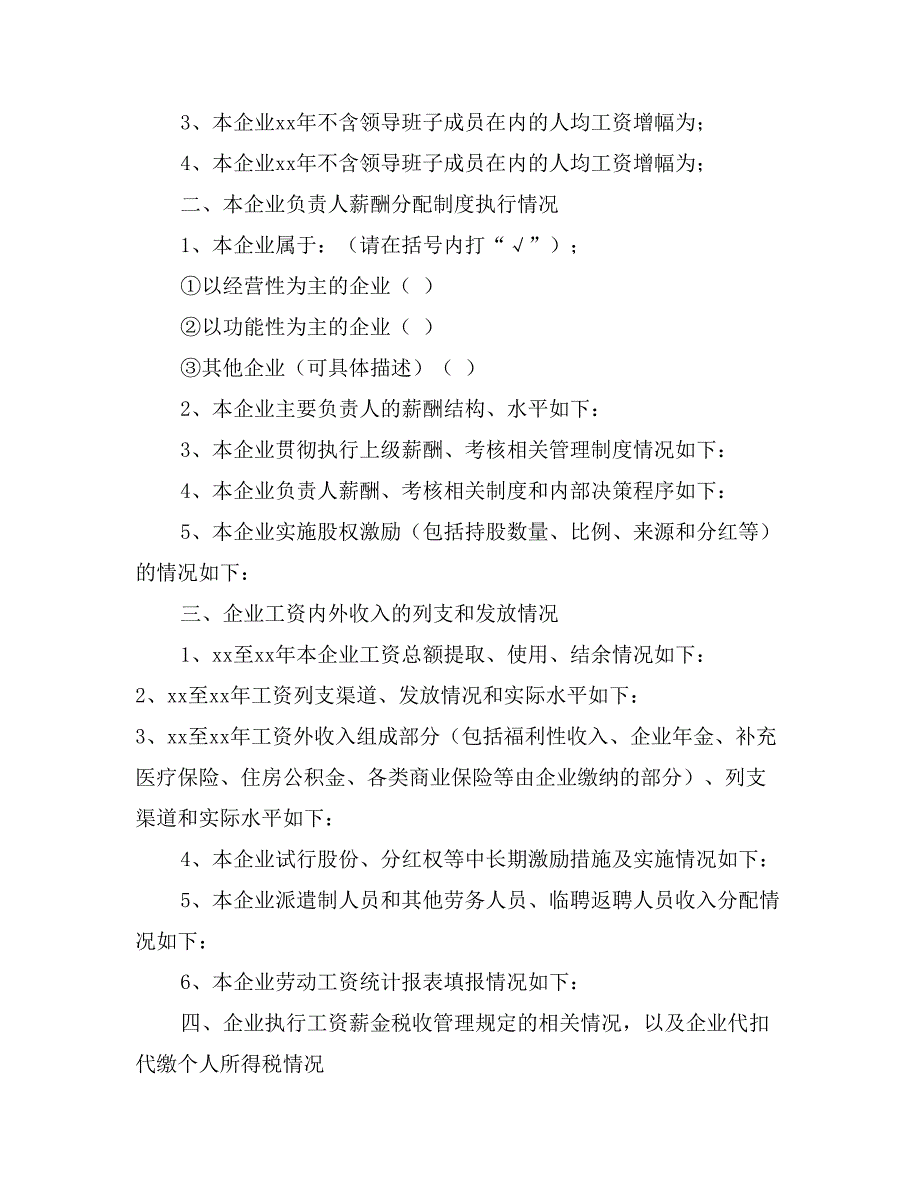 工资内外收入自查报告_第3页