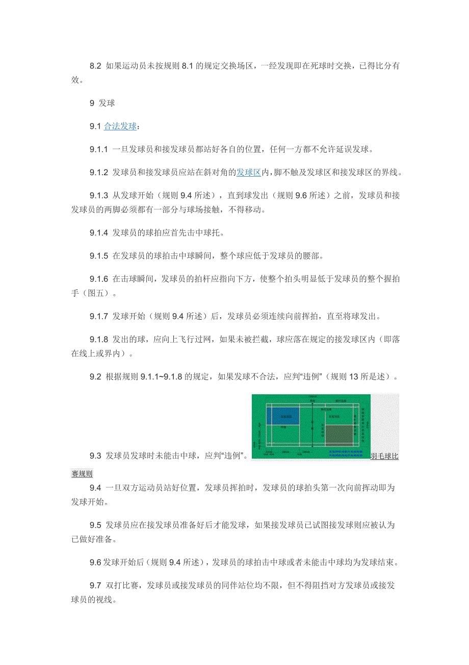 羽毛球比赛规则.doc_第5页