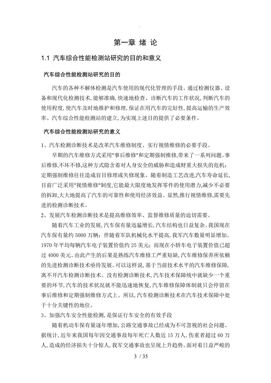 机动车综合性能检测站项目可行性实施实施计划书模板_第3页