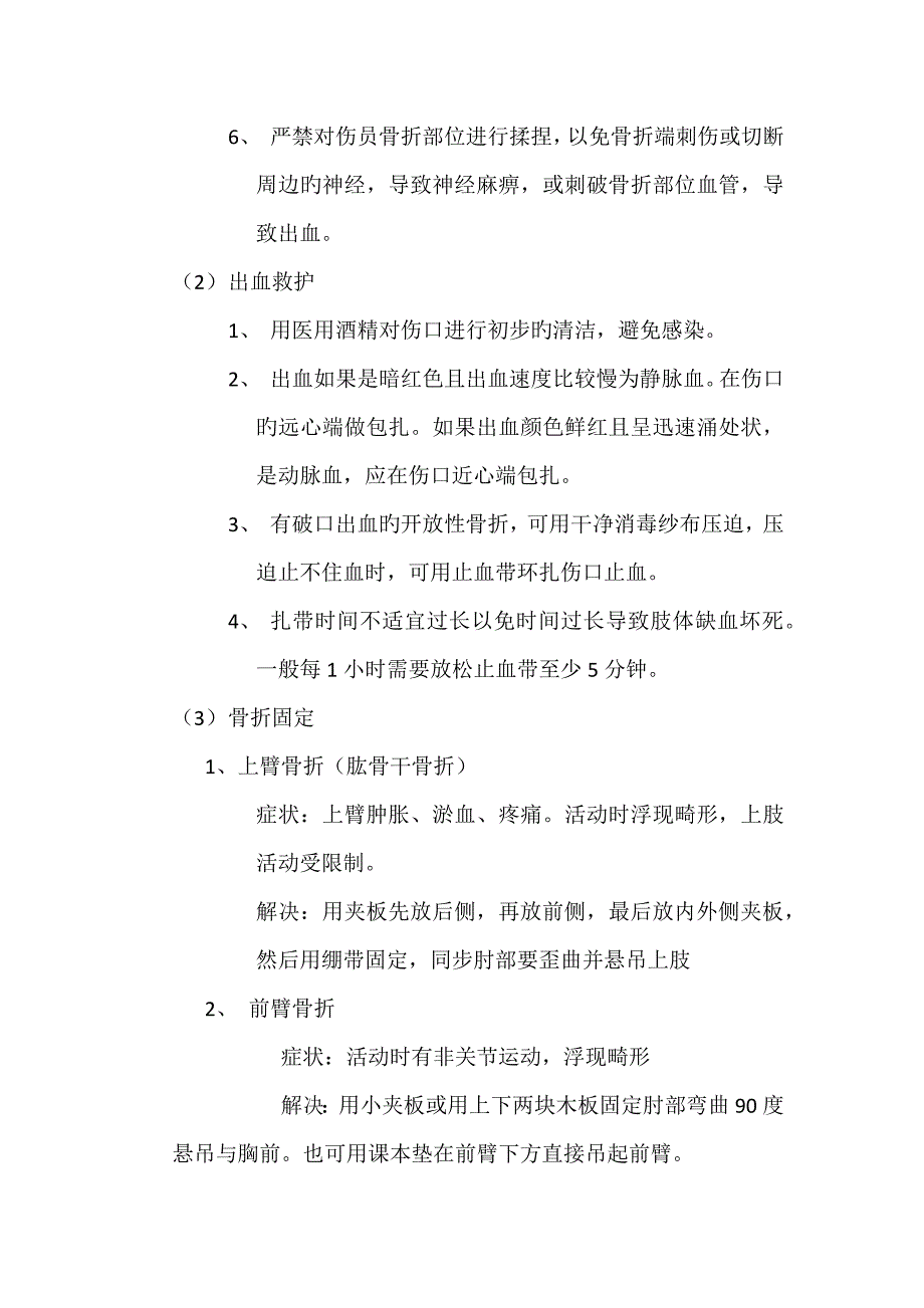 骨折救治应急全新预案_第2页