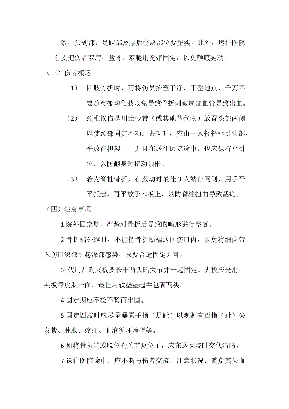 骨折救治应急全新预案_第4页