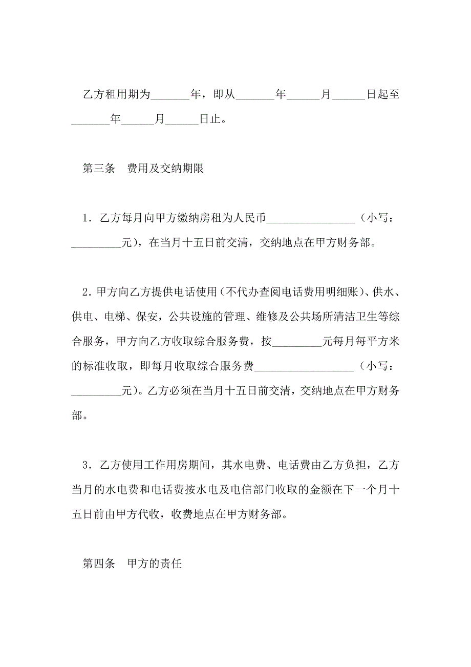 写字楼用房出租合同_第2页