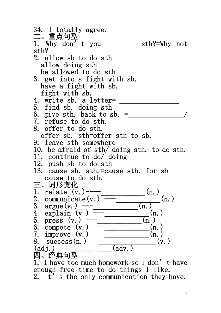 八年级英语下册Unit4Whydon’tyoutalktoyourparents知识点整合（）（新版）人教新目标版_第3页