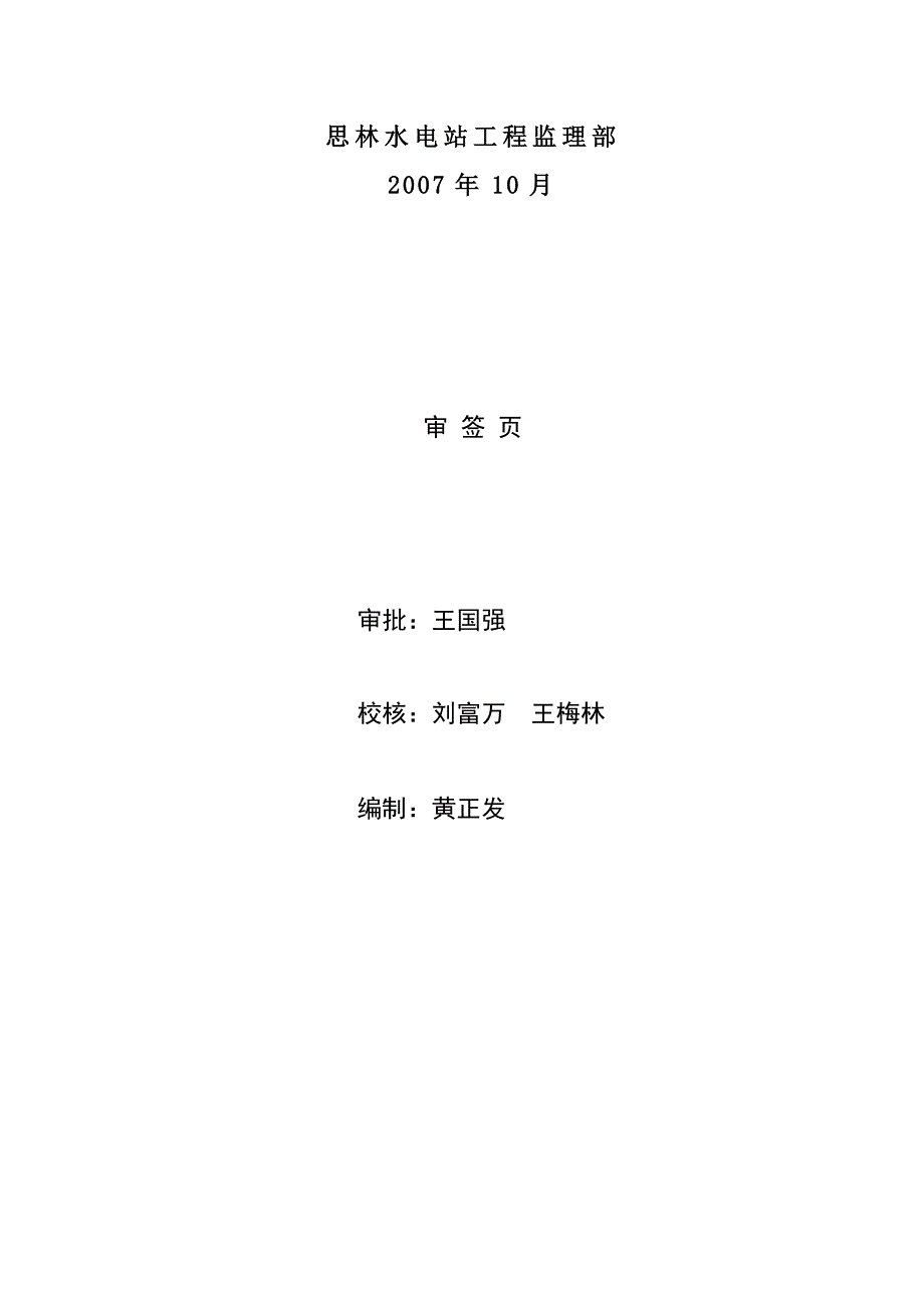 防渗帷幕灌浆工程监理实施细则_第2页