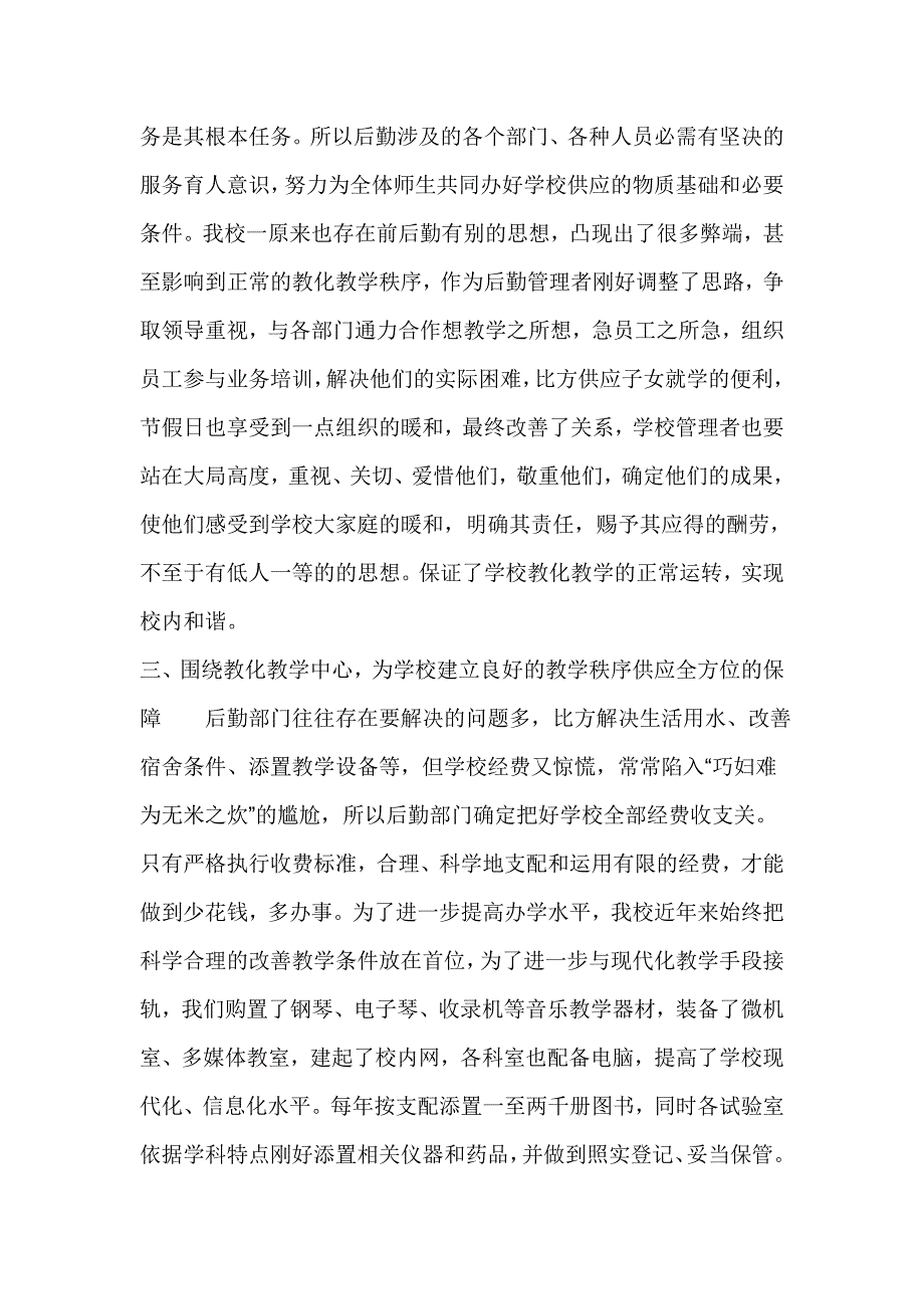 浅谈后勤管理与教育教学的关系_第3页