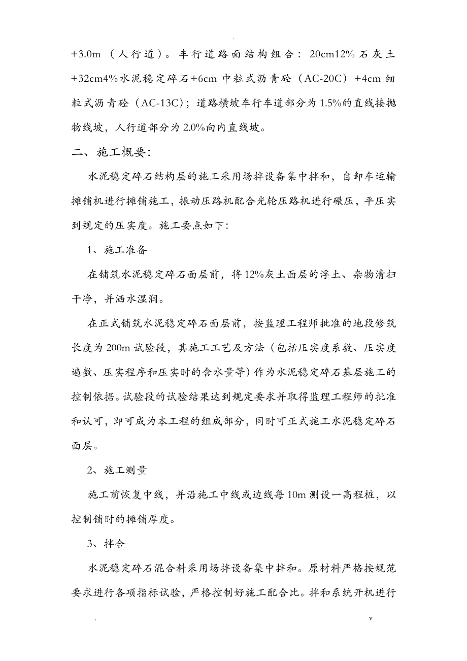 水泥稳定碎石基层施工组织设计_第2页