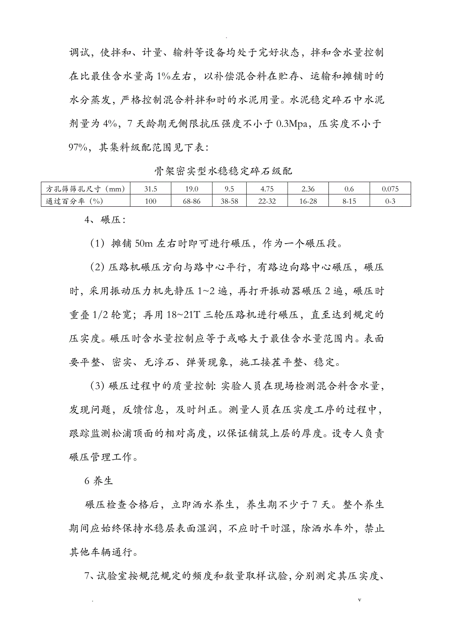 水泥稳定碎石基层施工组织设计_第3页