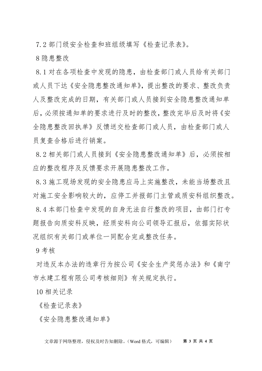 安全生产检查和隐患整改管理办法_第3页