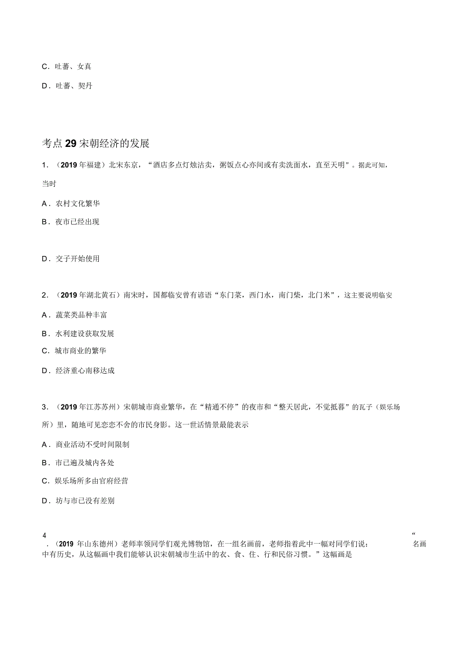 专题05民族关系发展和社会变化(第01期)中考真题历史试题分项汇编(原卷版).doc_第2页