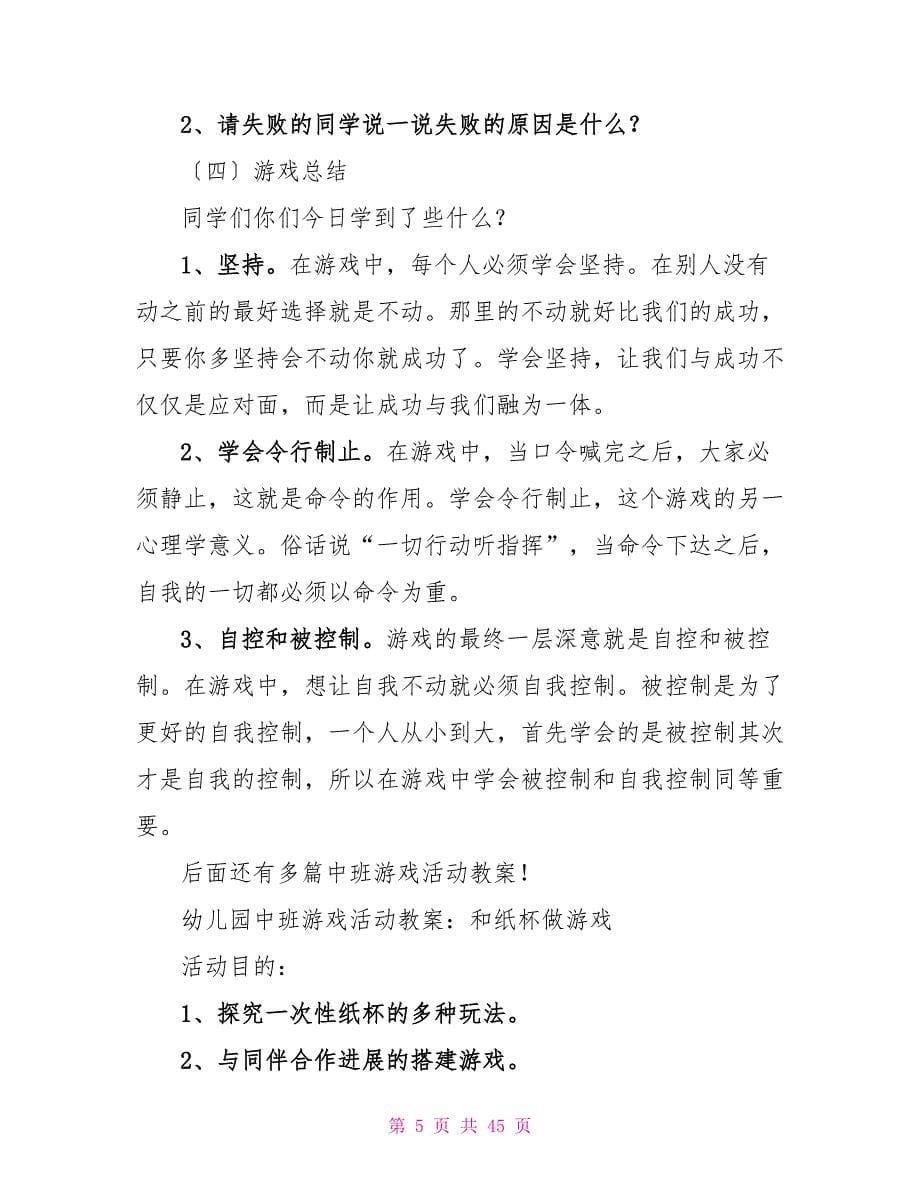 中班游戏活动教案(优选2合集)_第5页