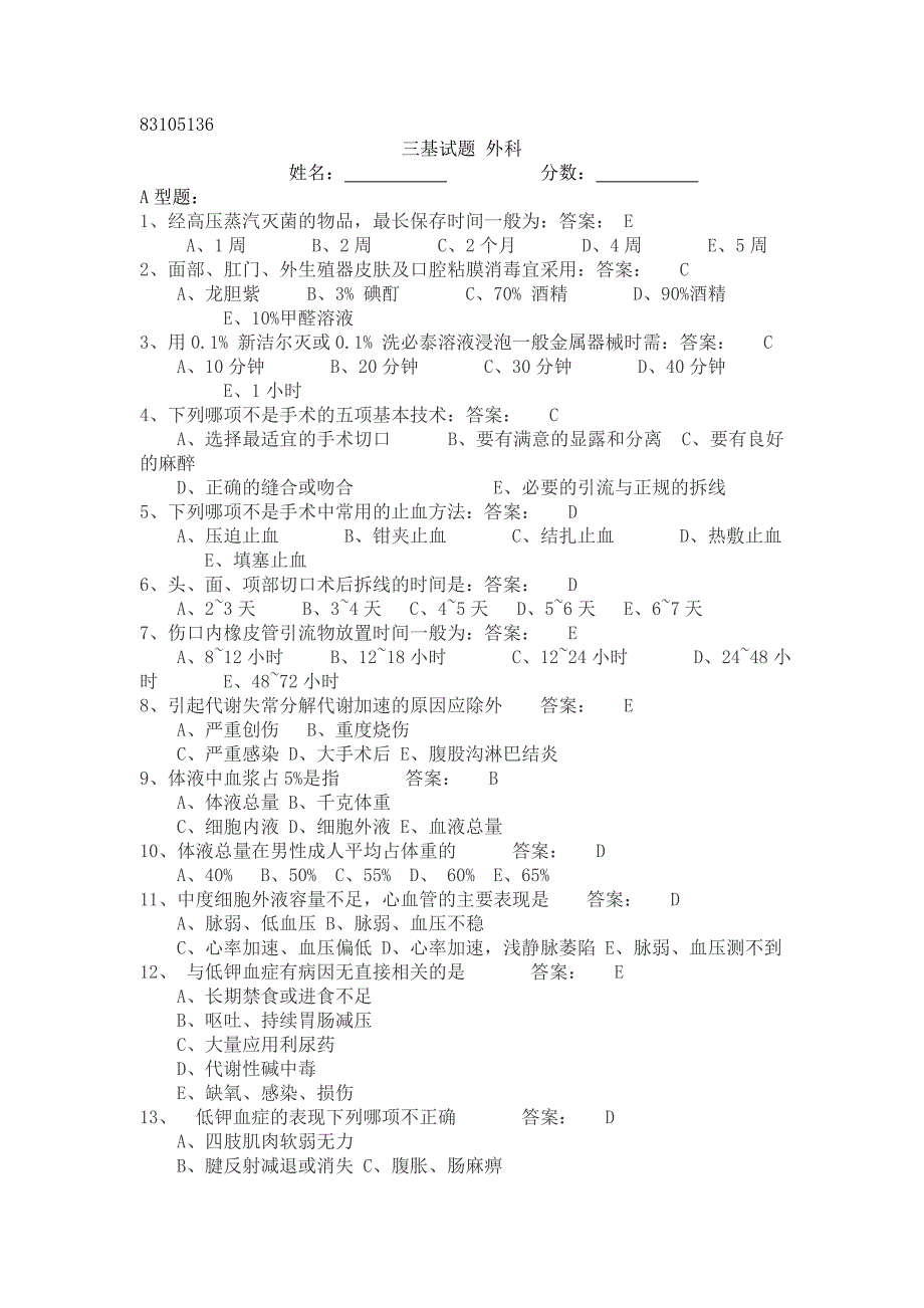 三基试题答案_第1页