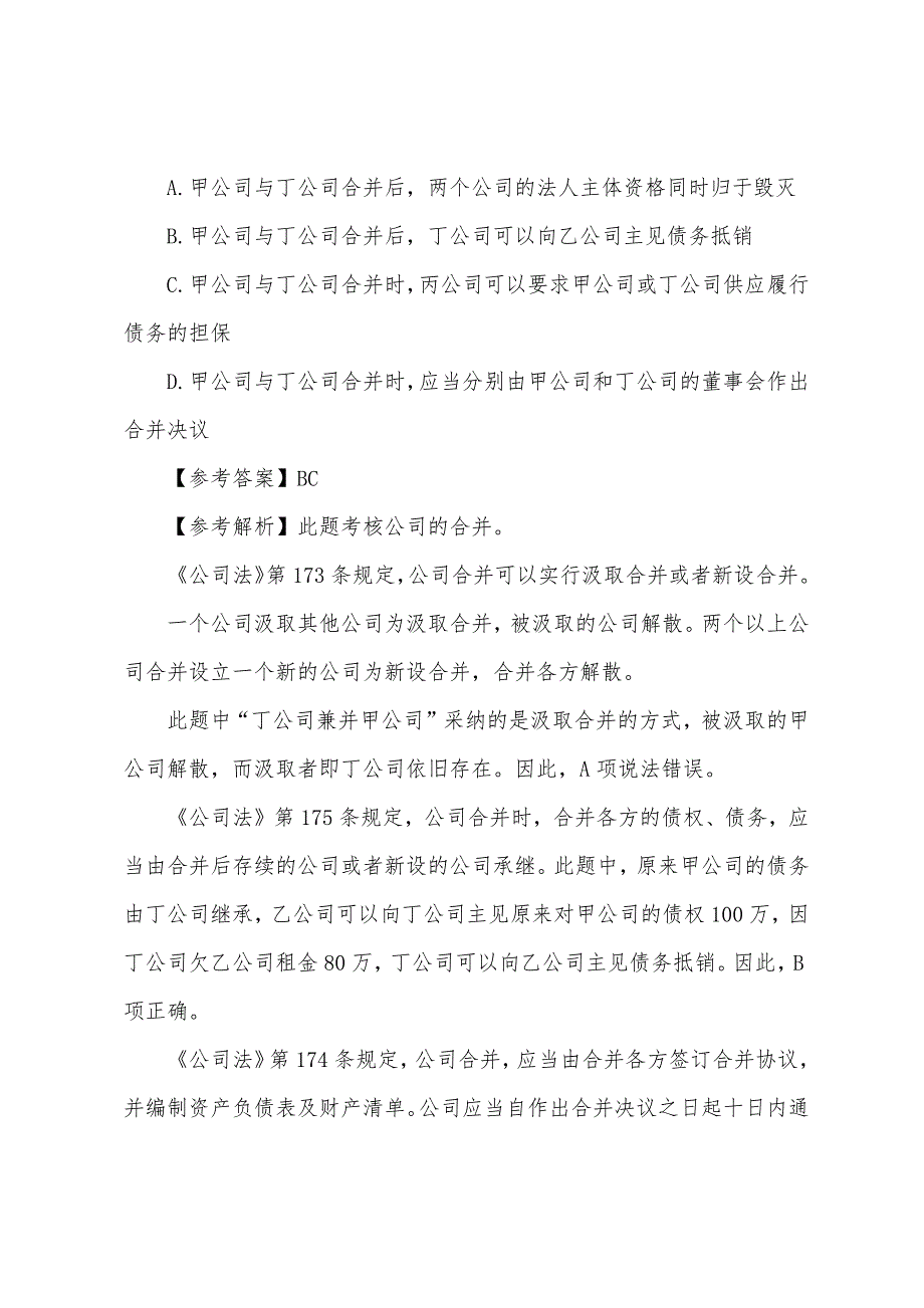 2022年司法卷三《商法》基础模拟试题及答案(1).docx_第3页