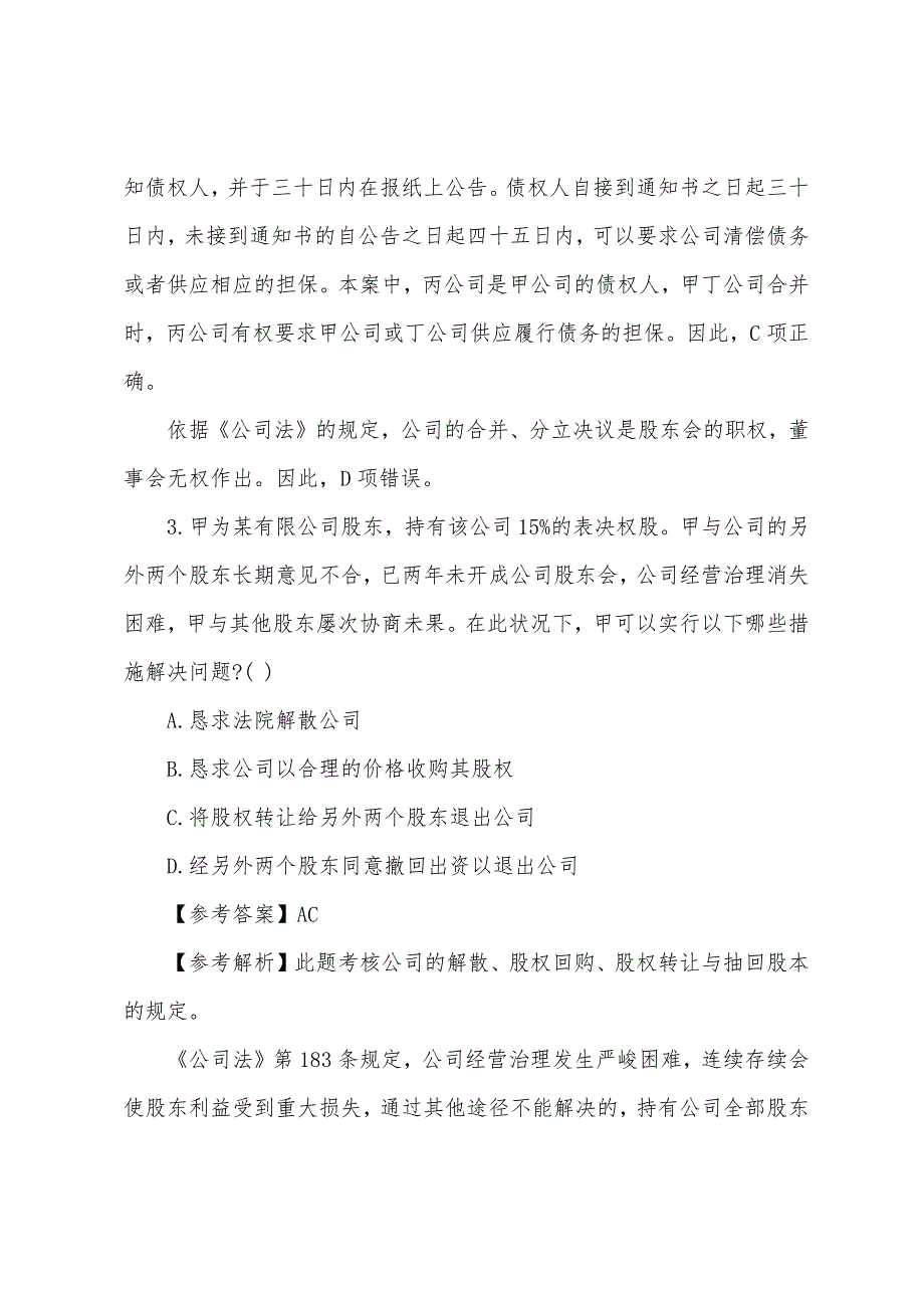 2022年司法卷三《商法》基础模拟试题及答案(1).docx_第4页