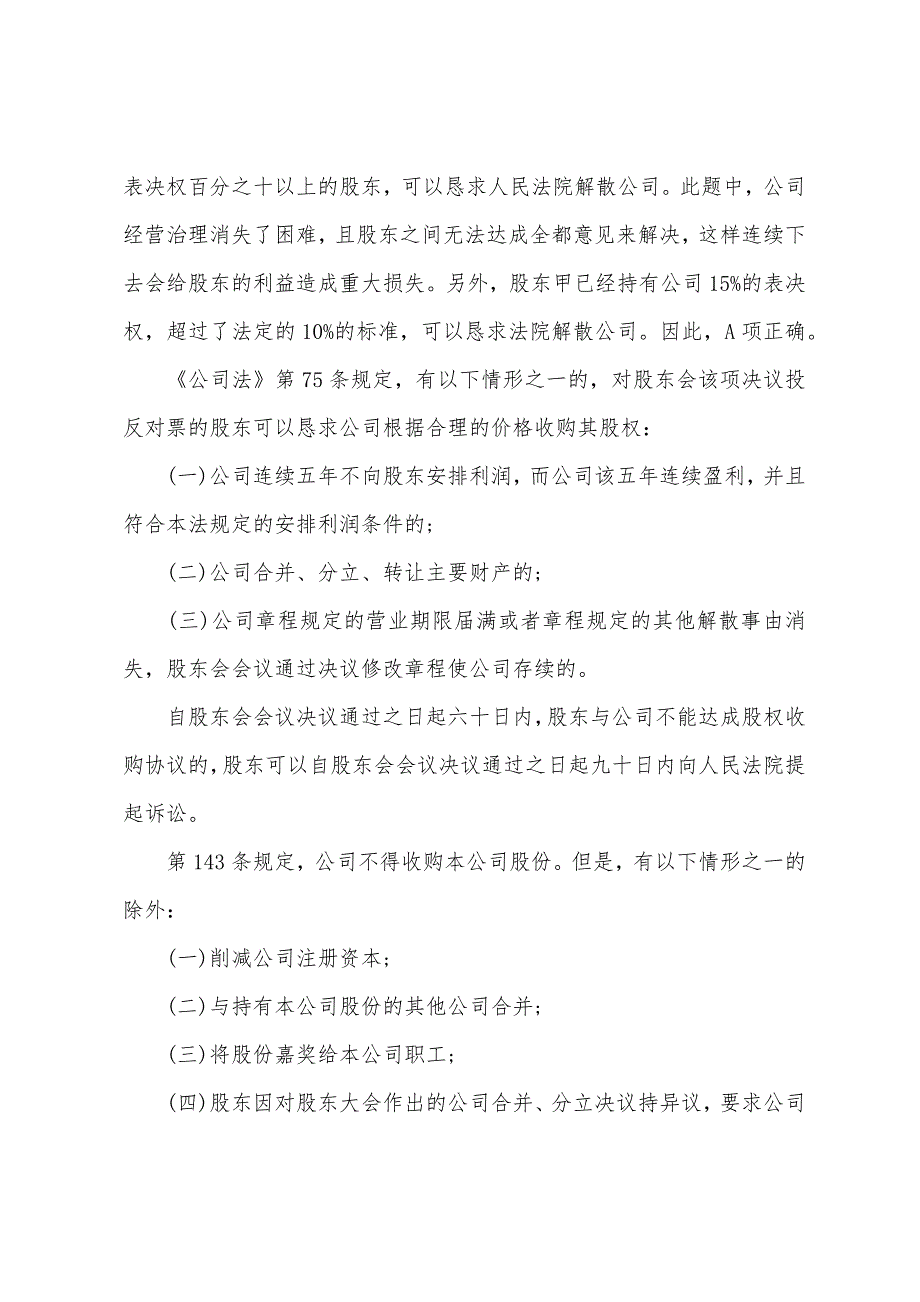 2022年司法卷三《商法》基础模拟试题及答案(1).docx_第5页