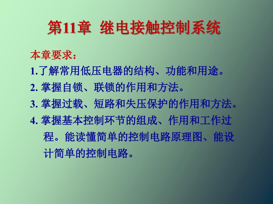 电流继电器控制系统_第2页