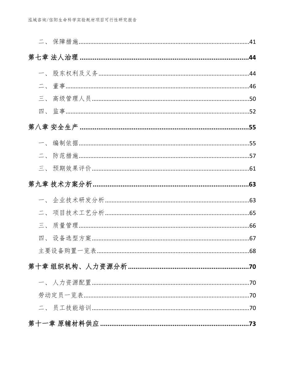 信阳生命科学实验耗材项目可行性研究报告【范文】_第4页