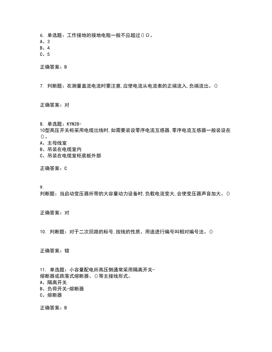 高压电工作业安全生产考前（难点+易错点剖析）押密卷附答案33_第2页