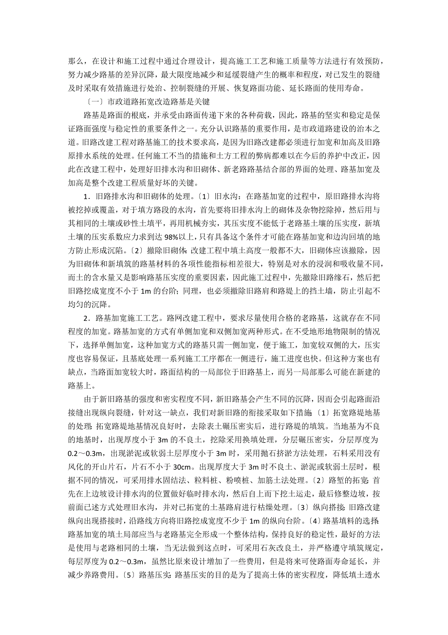 混凝土路面纵向裂缝产生的原因(路面的横纵裂缝)_第2页