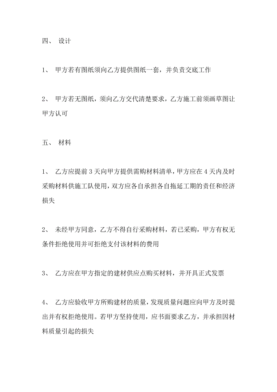 油漆装修的合同_第3页