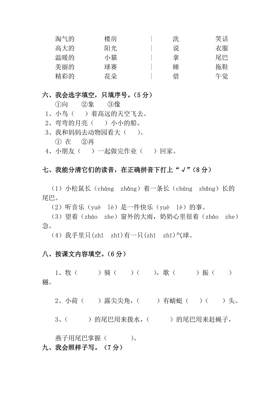 小学一年级语文下册期中试卷及答案i2_第2页