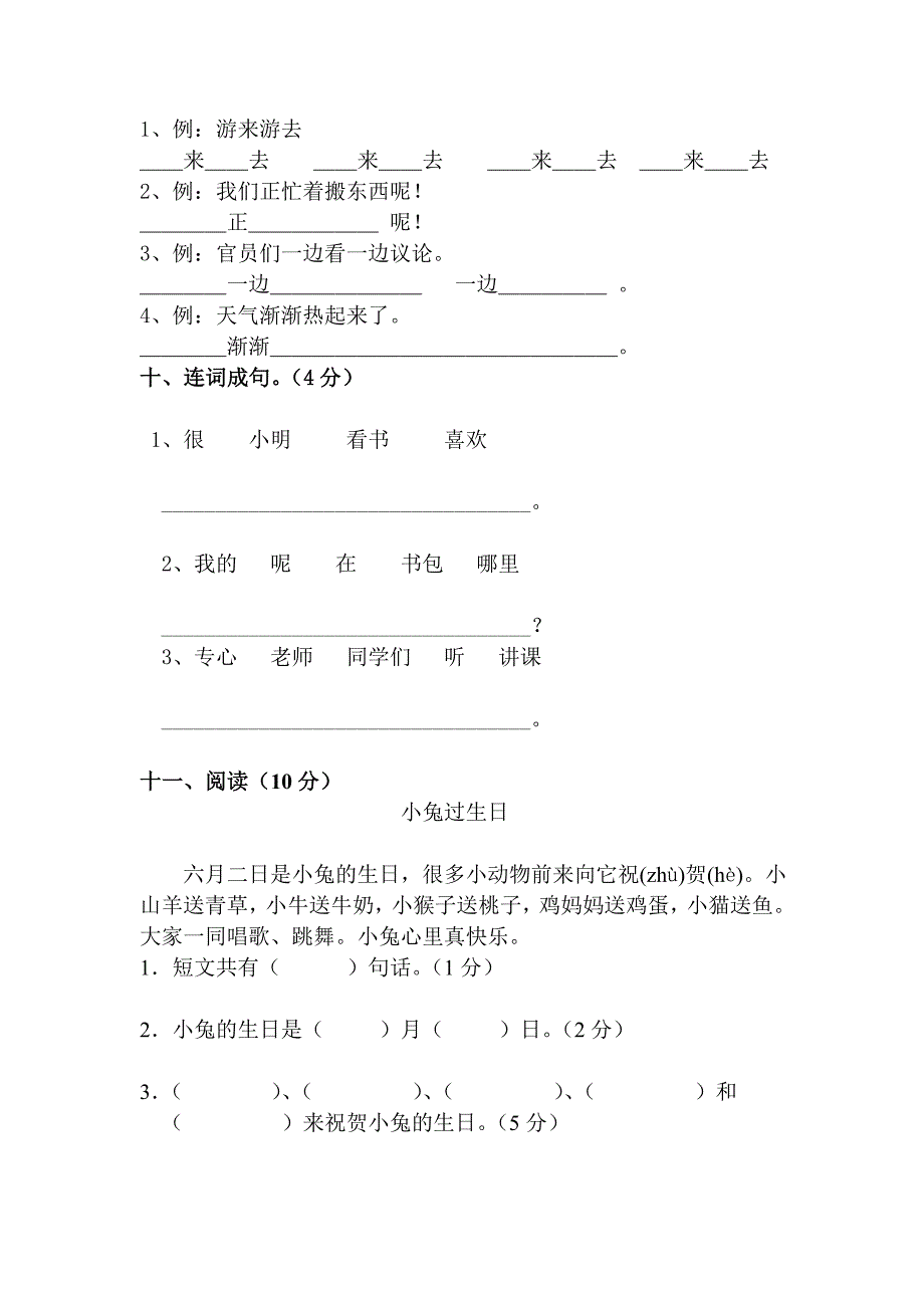 小学一年级语文下册期中试卷及答案i2_第3页