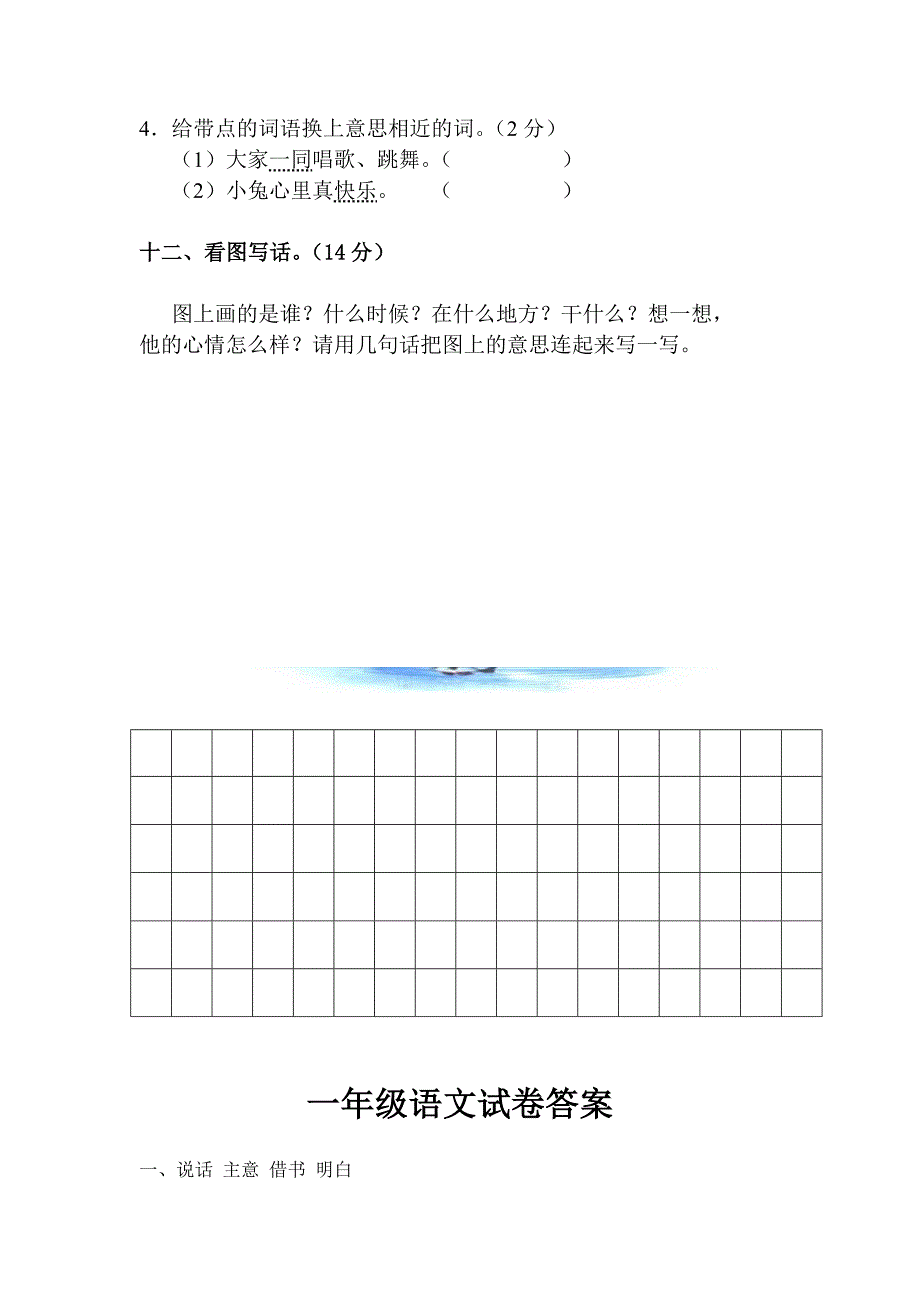 小学一年级语文下册期中试卷及答案i2_第4页